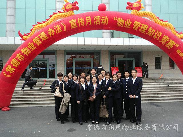 参加常德市《物业管理知识竞赛》活动后的留影