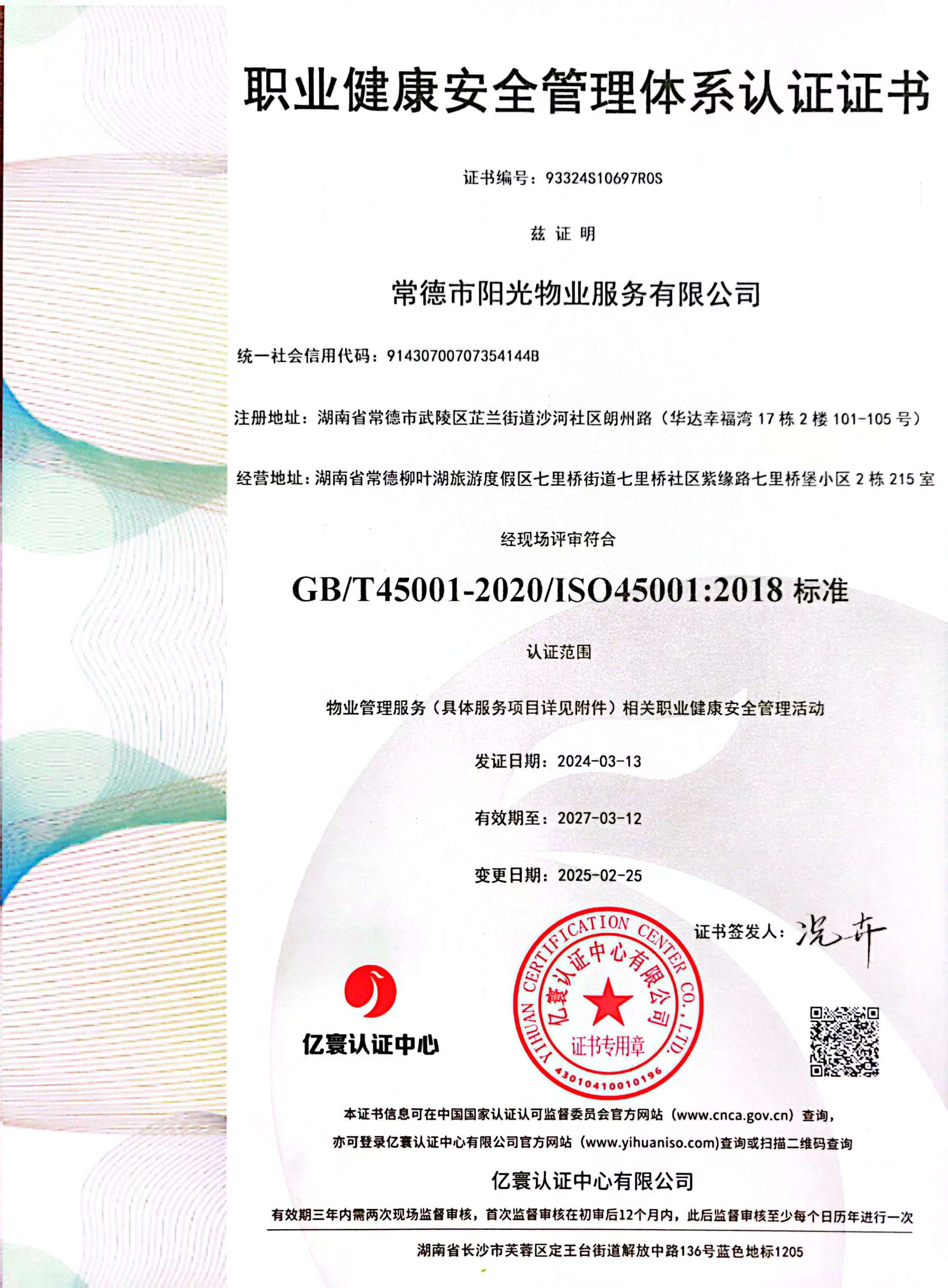 健康管理体系认证证书