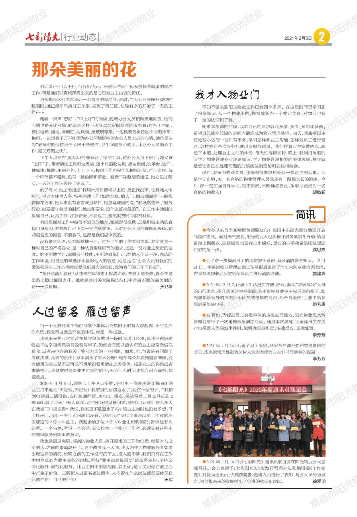 常德物业管理,物业企业,尊龙官方物业