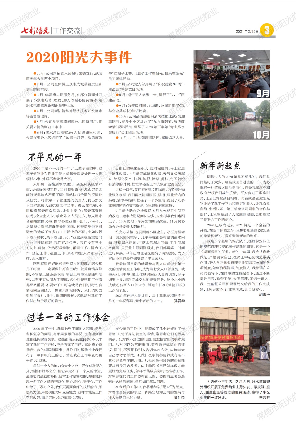 常德物业管理,物业企业,尊龙官方物业