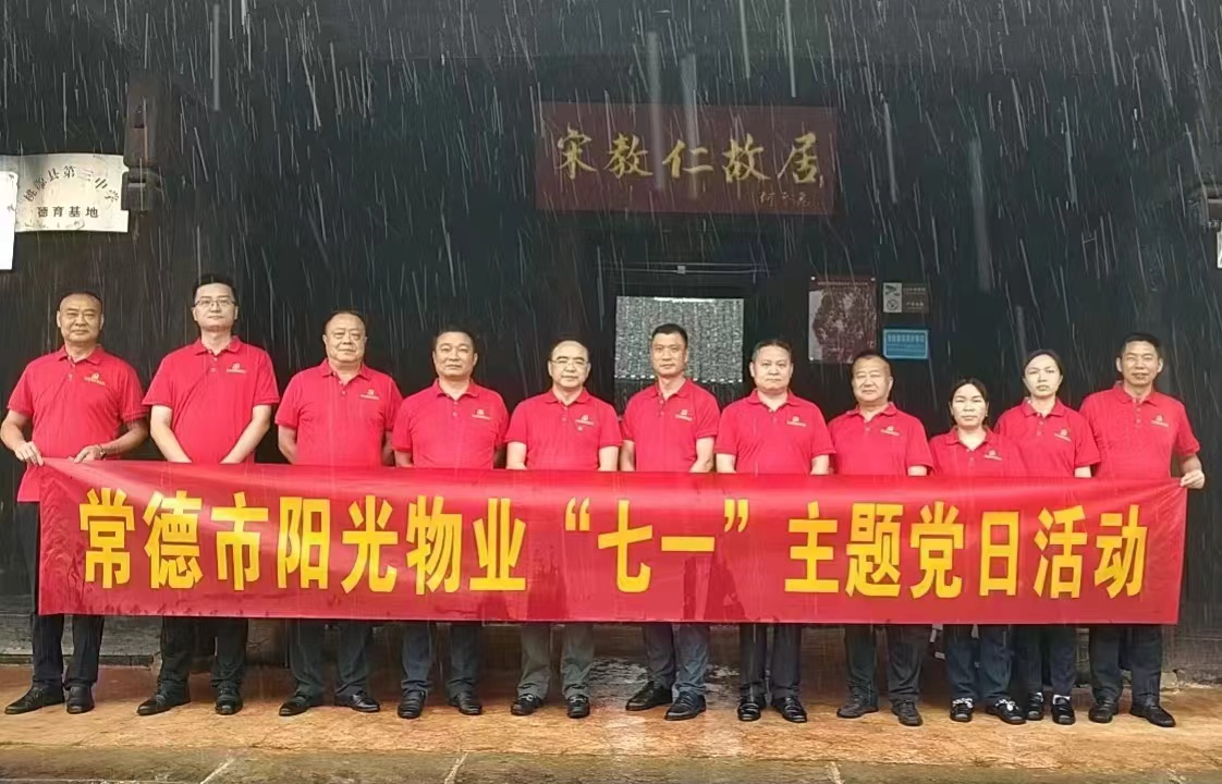 常德物业管理,物业企业,尊龙官方物业