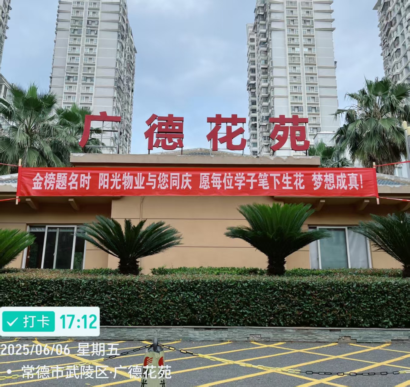 常德物业管理,物业企业,尊龙官方物业